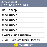 My Wishlist - amelinameli