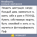 My Wishlist - amelinesta