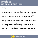 My Wishlist - amelisha