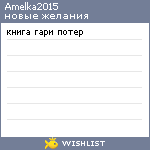 My Wishlist - amelka2015