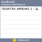 My Wishlist - amellicia18