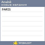 My Wishlist - amelnik