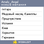 My Wishlist - amely_angel