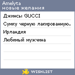 My Wishlist - amelyta