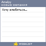 My Wishlist - amelyy
