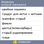 My Wishlist - amenciya