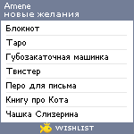 My Wishlist - amene