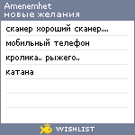 My Wishlist - amenemhet