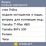 My Wishlist - ameno