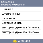 My Wishlist - amenoyoru_shirotsuki