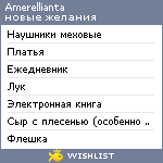 My Wishlist - amerellianta