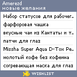 My Wishlist - amerezd