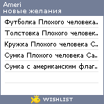 My Wishlist - ameri