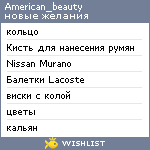 My Wishlist - american_beauty