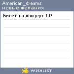 My Wishlist - american_dreams