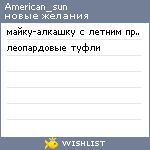 My Wishlist - american_sun