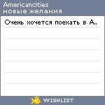 My Wishlist - americancities