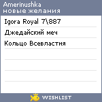 My Wishlist - amerinushka