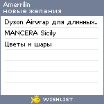 My Wishlist - amerrilin