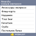 My Wishlist - amersha