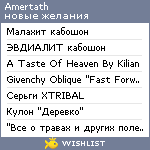 My Wishlist - amertath