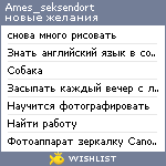 My Wishlist - ames_seksendort