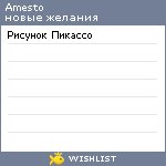 My Wishlist - amesto