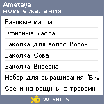 My Wishlist - ameteya