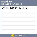 My Wishlist - amethyst