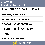 My Wishlist - ametiste