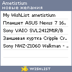 My Wishlist - ametistium