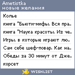 My Wishlist - ametistka