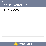 My Wishlist - amew