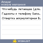 My Wishlist - ameyer