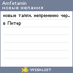 My Wishlist - amfetamin