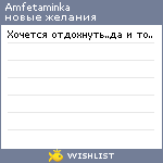 My Wishlist - amfetaminka