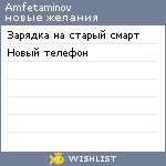 My Wishlist - amfetaminov
