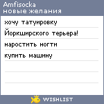 My Wishlist - amfisocka