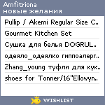 My Wishlist - amfitriona