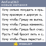 My Wishlist - amfora1363