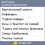 My Wishlist - amfotere