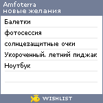 My Wishlist - amfoterra