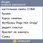 My Wishlist - amgen