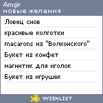 My Wishlist - amgir