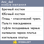 My Wishlist - ami_ded