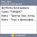 My Wishlist - ami_hino