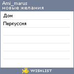 My Wishlist - ami_marus