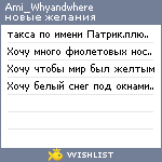 My Wishlist - ami_whyandwhere