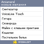 My Wishlist - amiamerel