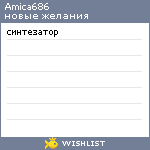 My Wishlist - amica686